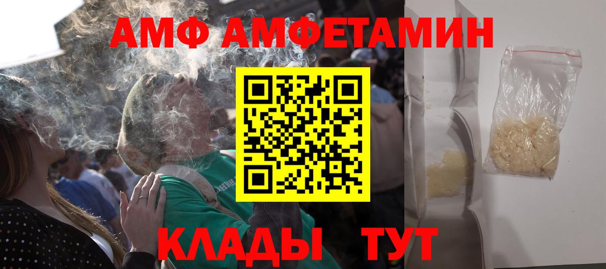 АМФЕТАМИН  АМФ  Вход с VPN  Amphetamine Розовый  Железноводск 