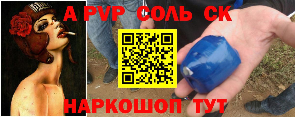 Alpha PVP Соль  А ПВП  Вход с VPN  Железноводск  A-PVP кристаллы  Альфа ПВП СК КРИС 