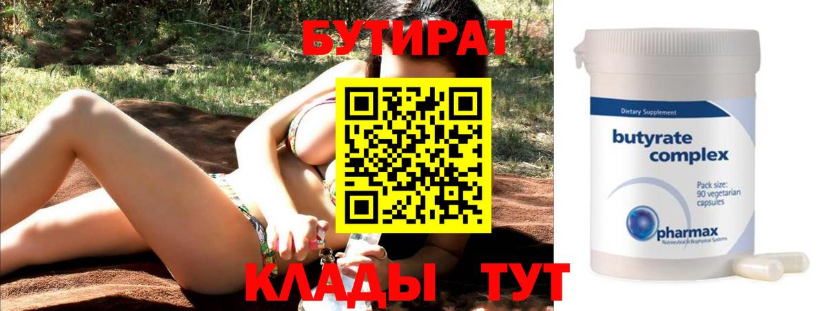 Бутират бутандиол Железноводск