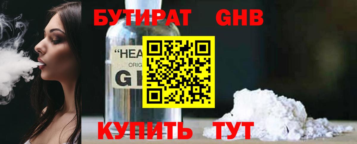 БУТИРАТ  Вход с VPN  Железноводск  БУТИРАТ BDO 33% 