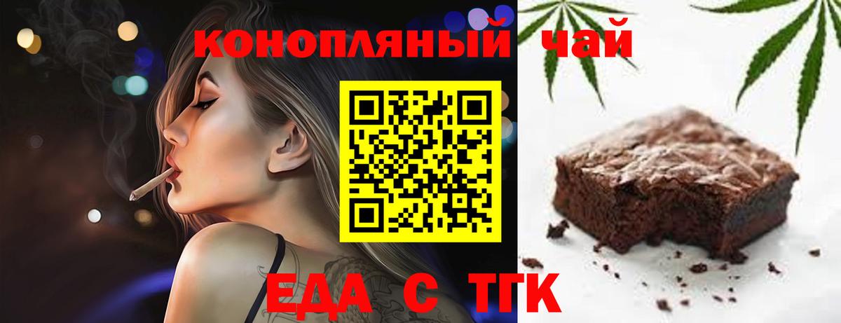Печенье с ТГК конопля Железноводск