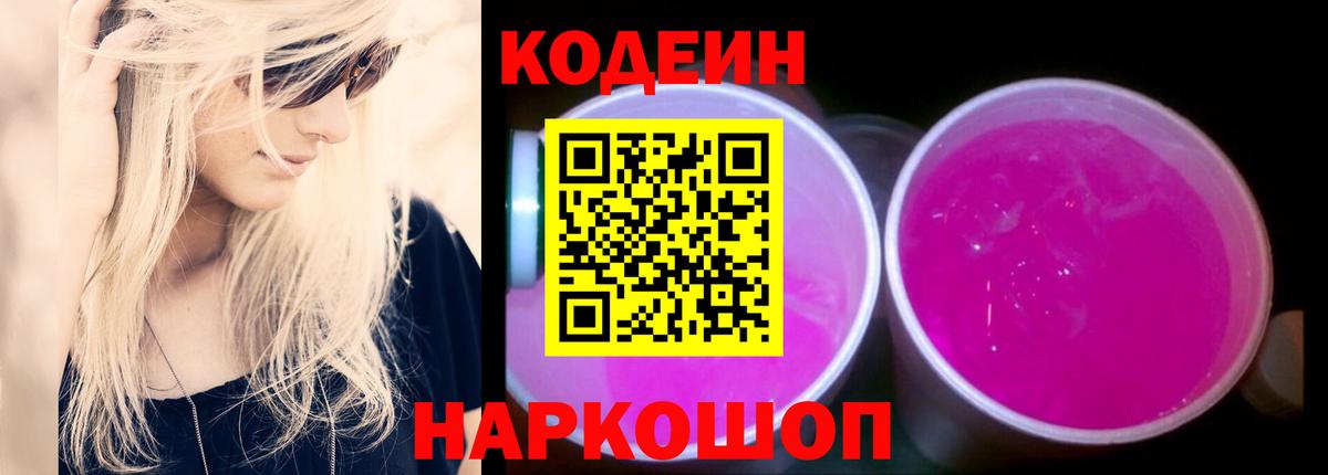 Codein Purple Drank Железноводск