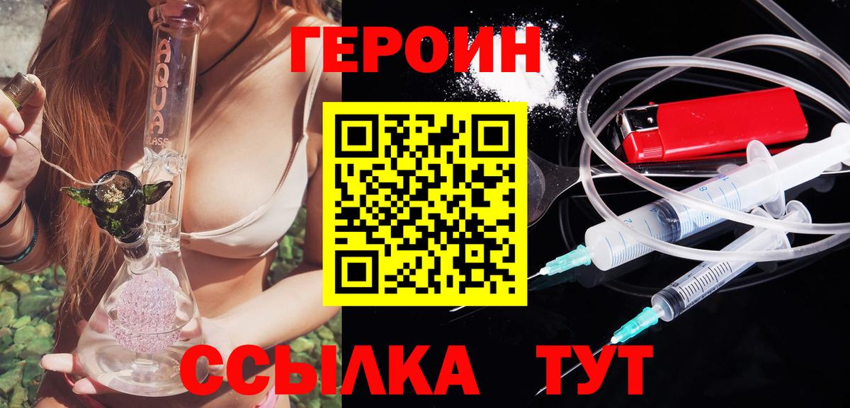 ГЕРОИН афганец  Вход с VPN  Железноводск 