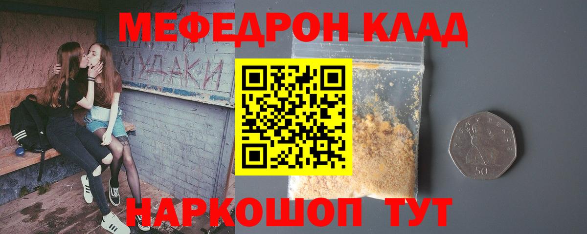 МЕФ кристаллы  МЕФ VHQ  Железноводск  Меф  Вход с VPN 