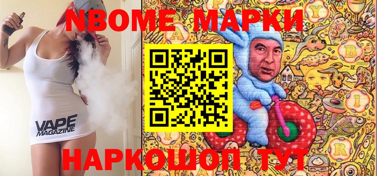 Марки 25I-NBOMe 1,8мг  Марки 25I-NBOMe  Железноводск  Вход с VPN 